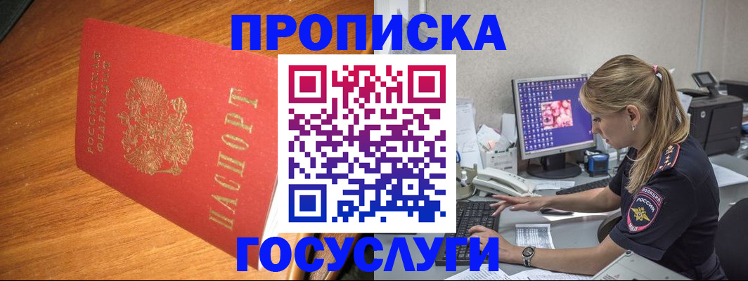 прописка штамп в Малгобеке