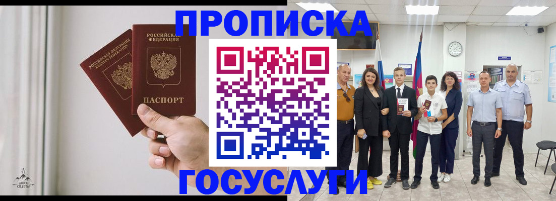 прописка в квартире в Малгобеке