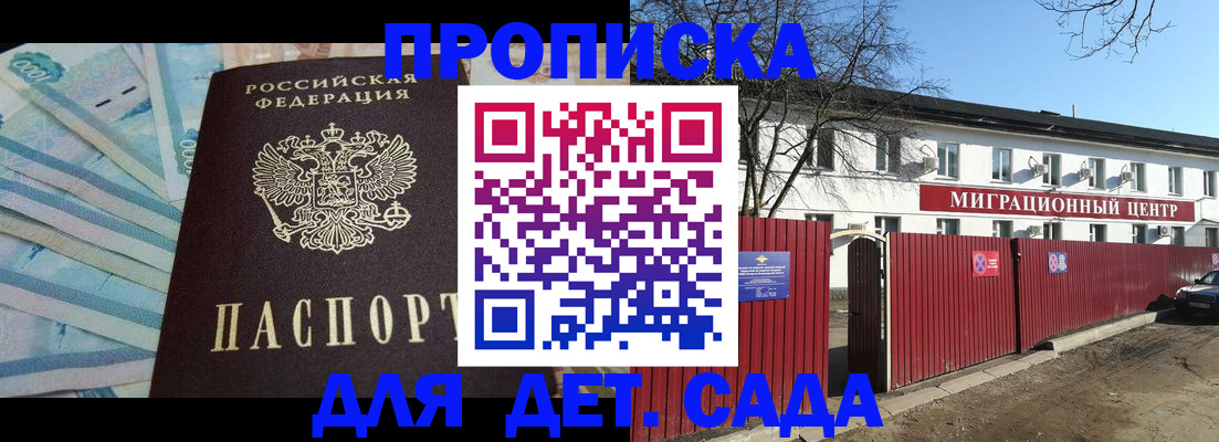 временная регистрация надежно в Малгобеке