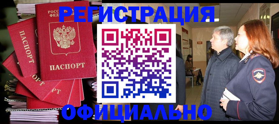 купить прописку в Малгобеке